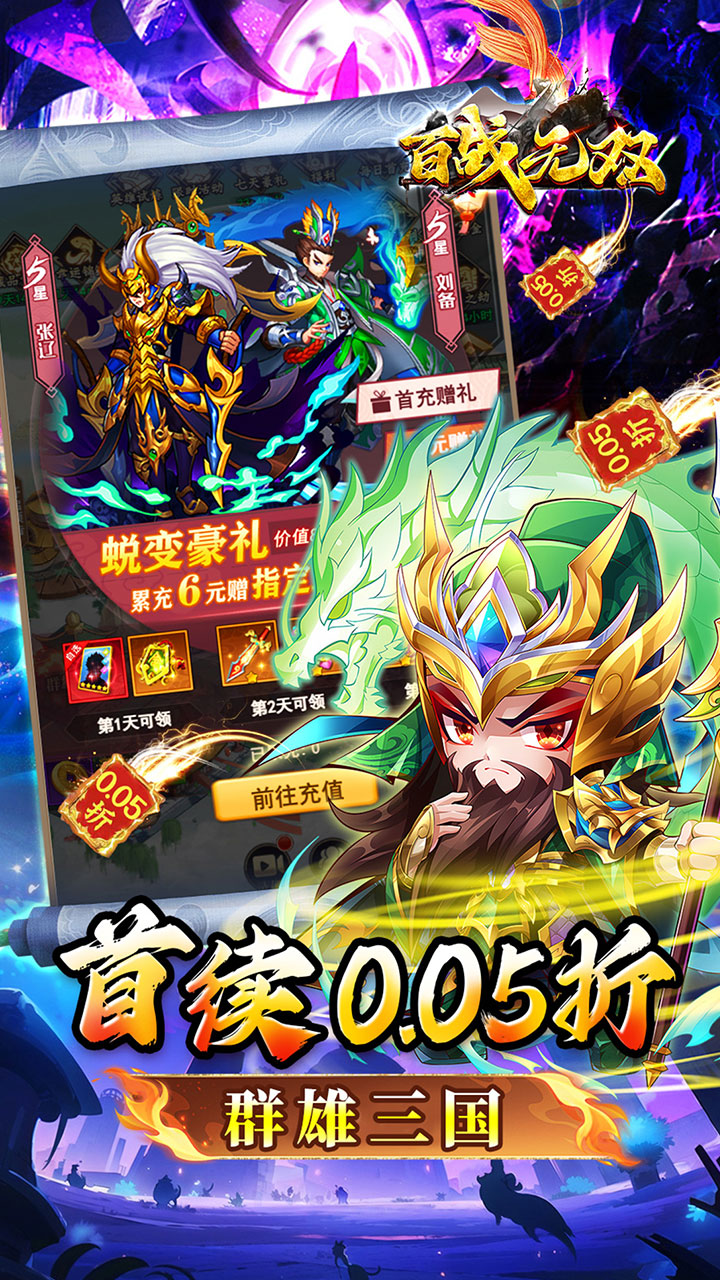 百战无双(爆爽三国0.05折养老)
