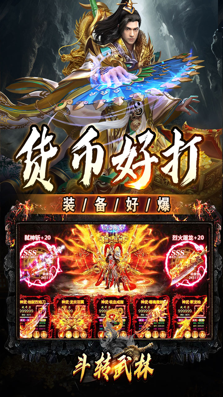斗转武林(神迹高爆专属)
