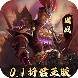 三国志名将传(首续0.1折乱世枭皇)