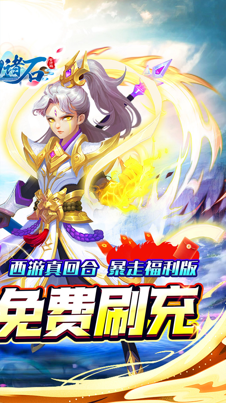 梦幻诸石官方版(0.05折零氪暴走版)