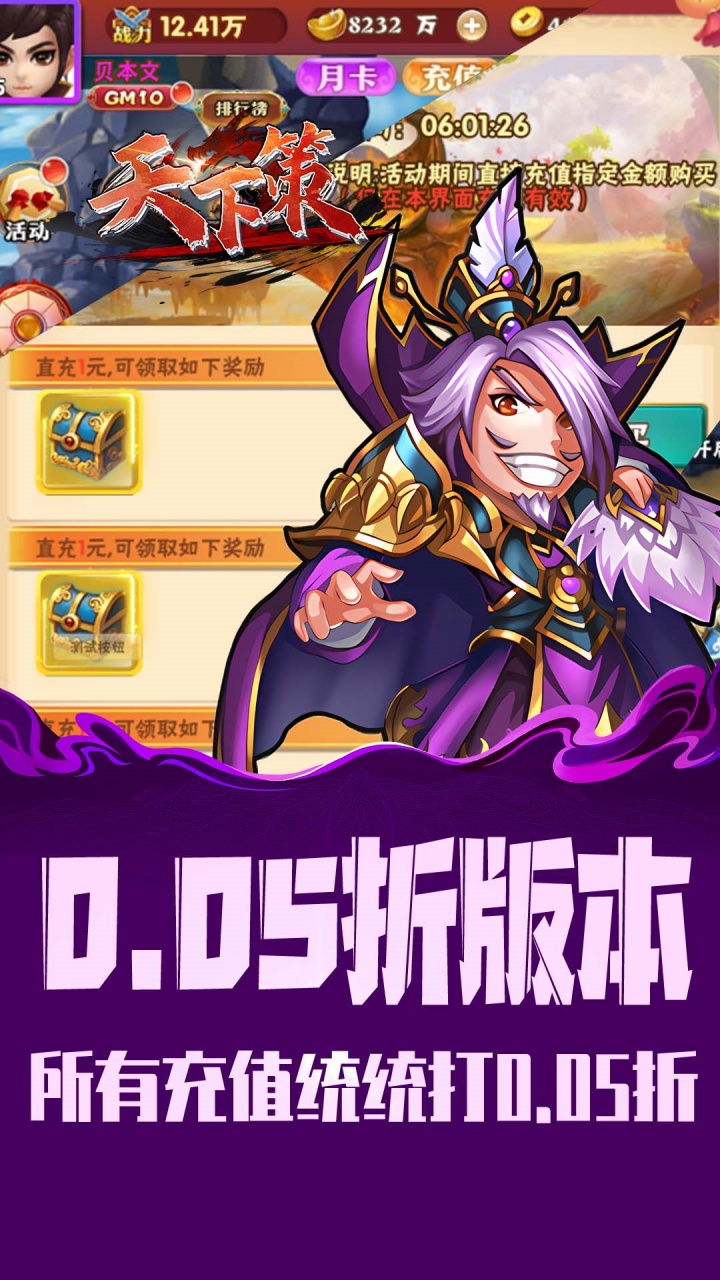 天下策(0.05折买断版三国)