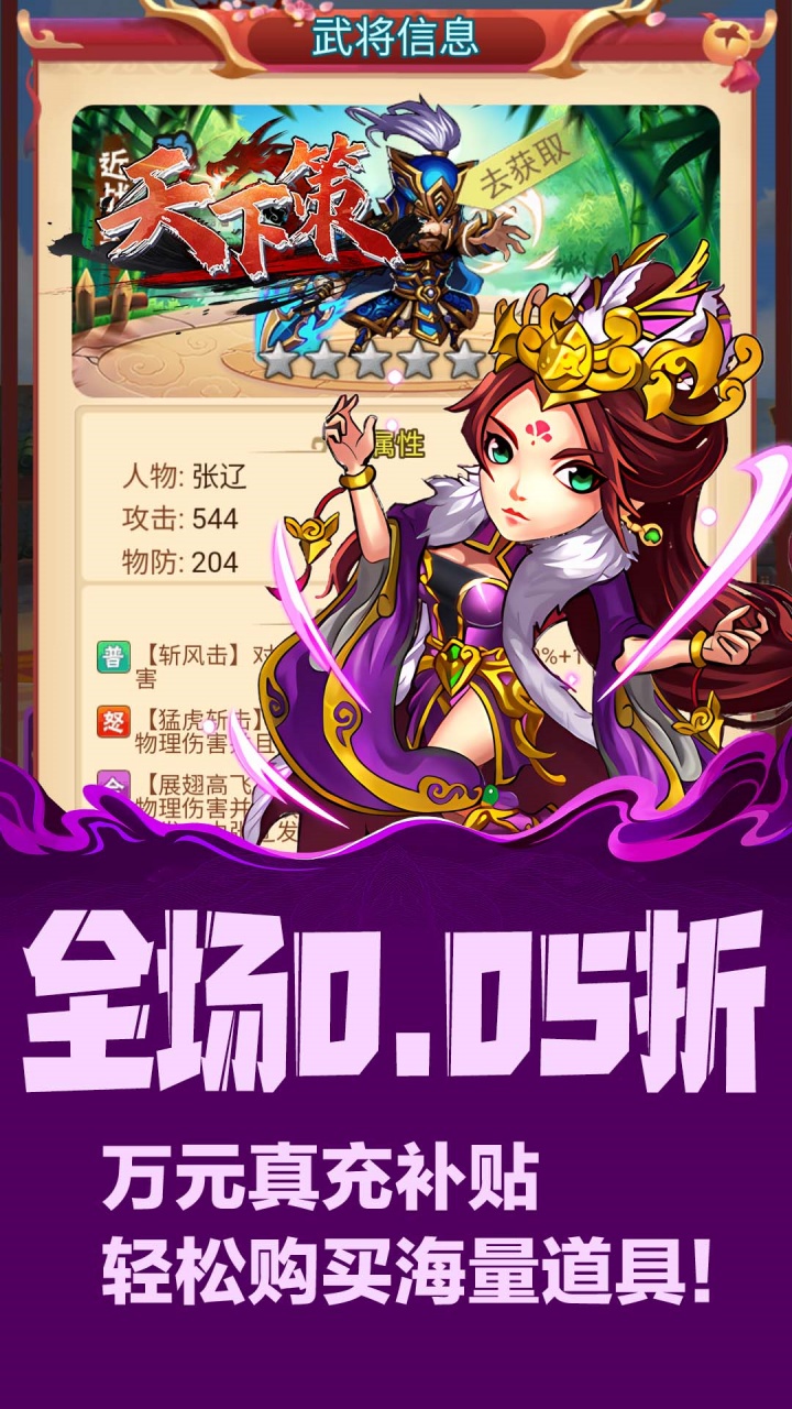 天下策(0.05折买断版三国)