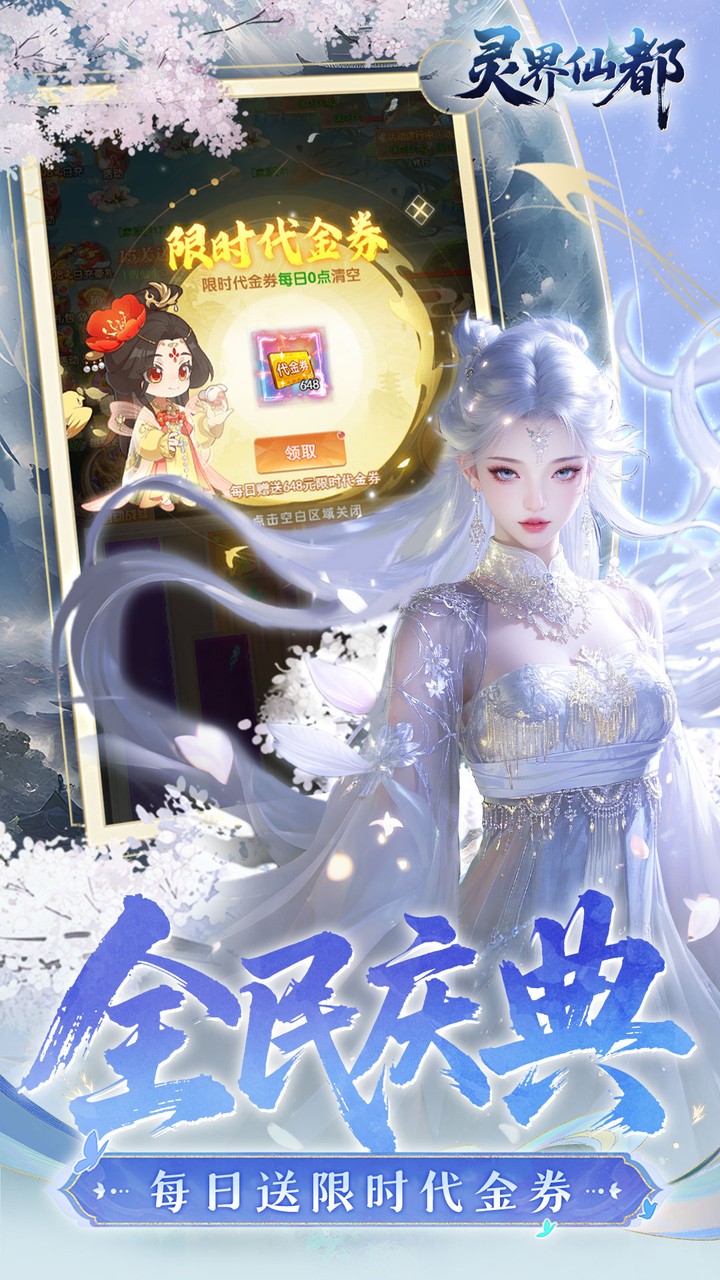 灵界仙都(0.05折凡人修仙记)