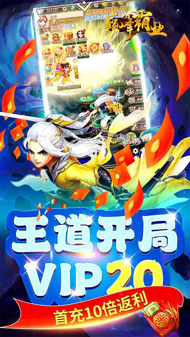巅峰霸业(仙魔大陆0.05折)