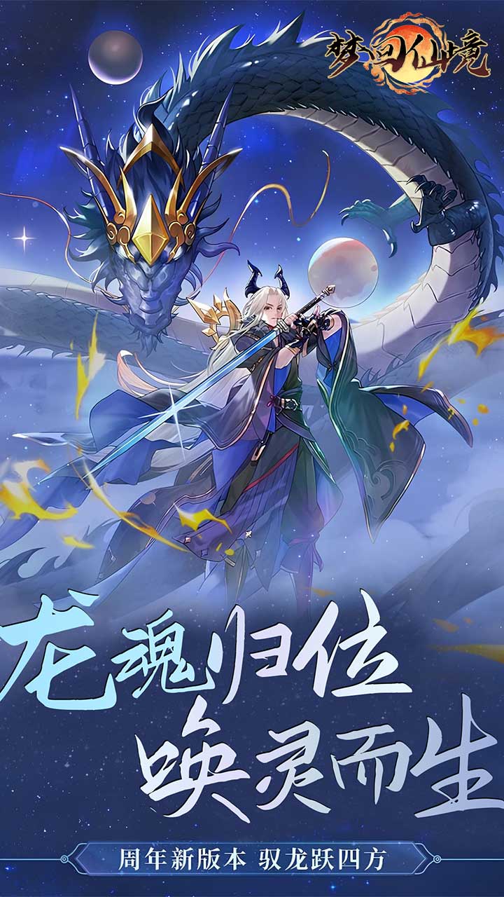 梦回仙境(0.05折山海灵境)