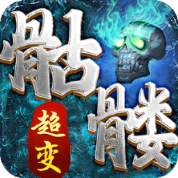 热血千刀斩(骷髅超变三折版)