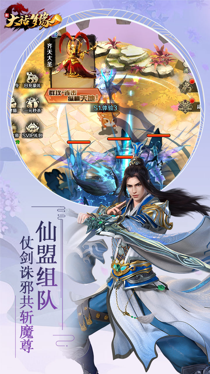新大话梦缘