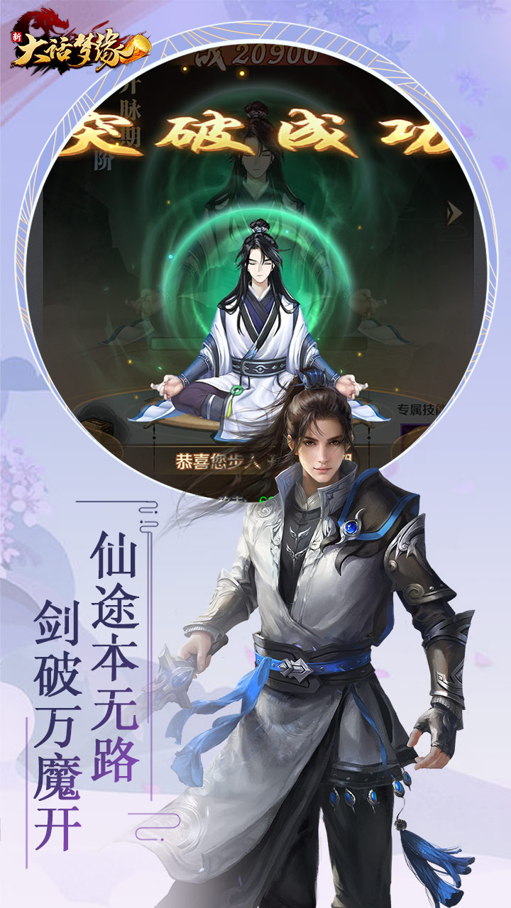 新大话梦缘