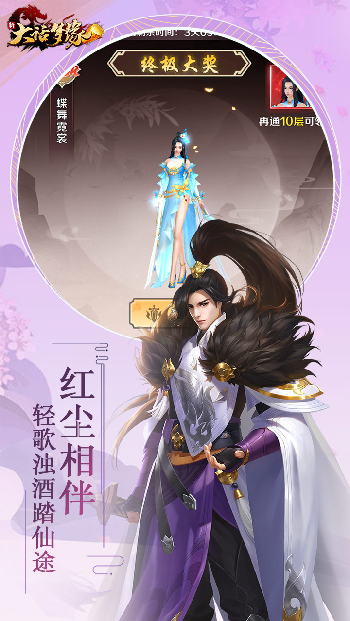 新大话梦缘
