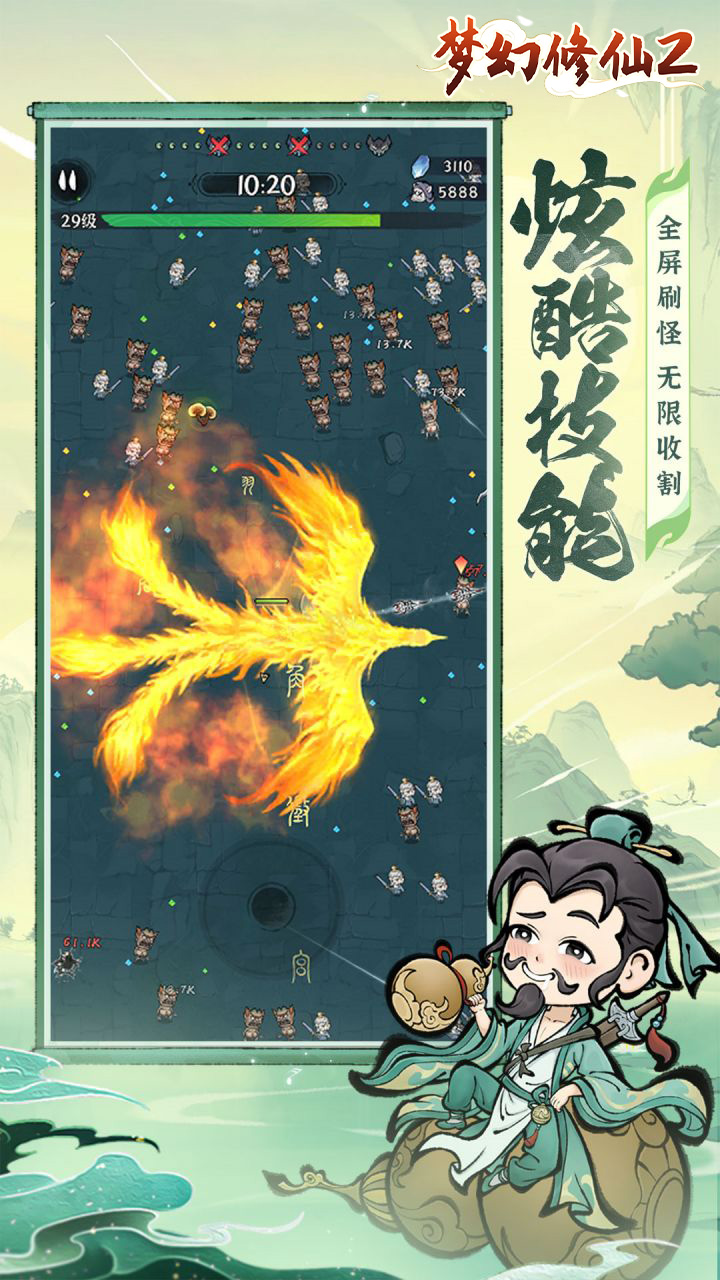 梦幻修仙2(畅爽割草)