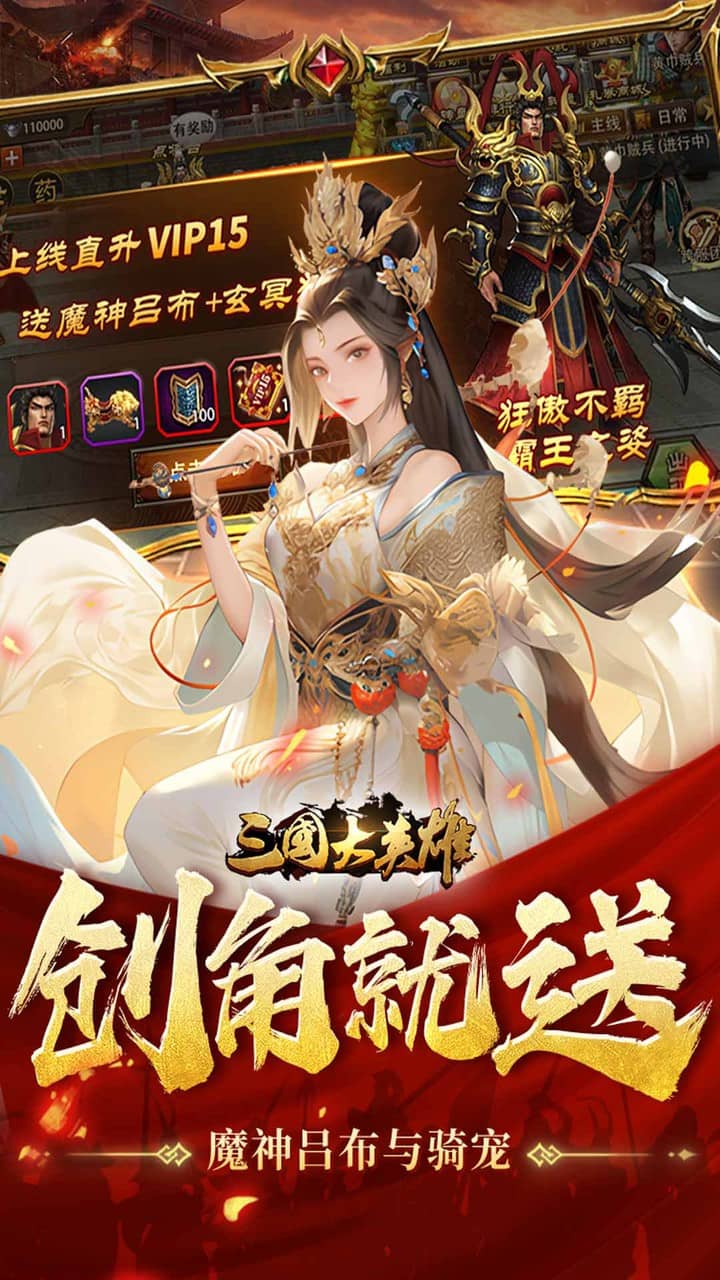 三国大英雄(0.05折送天机典韦)