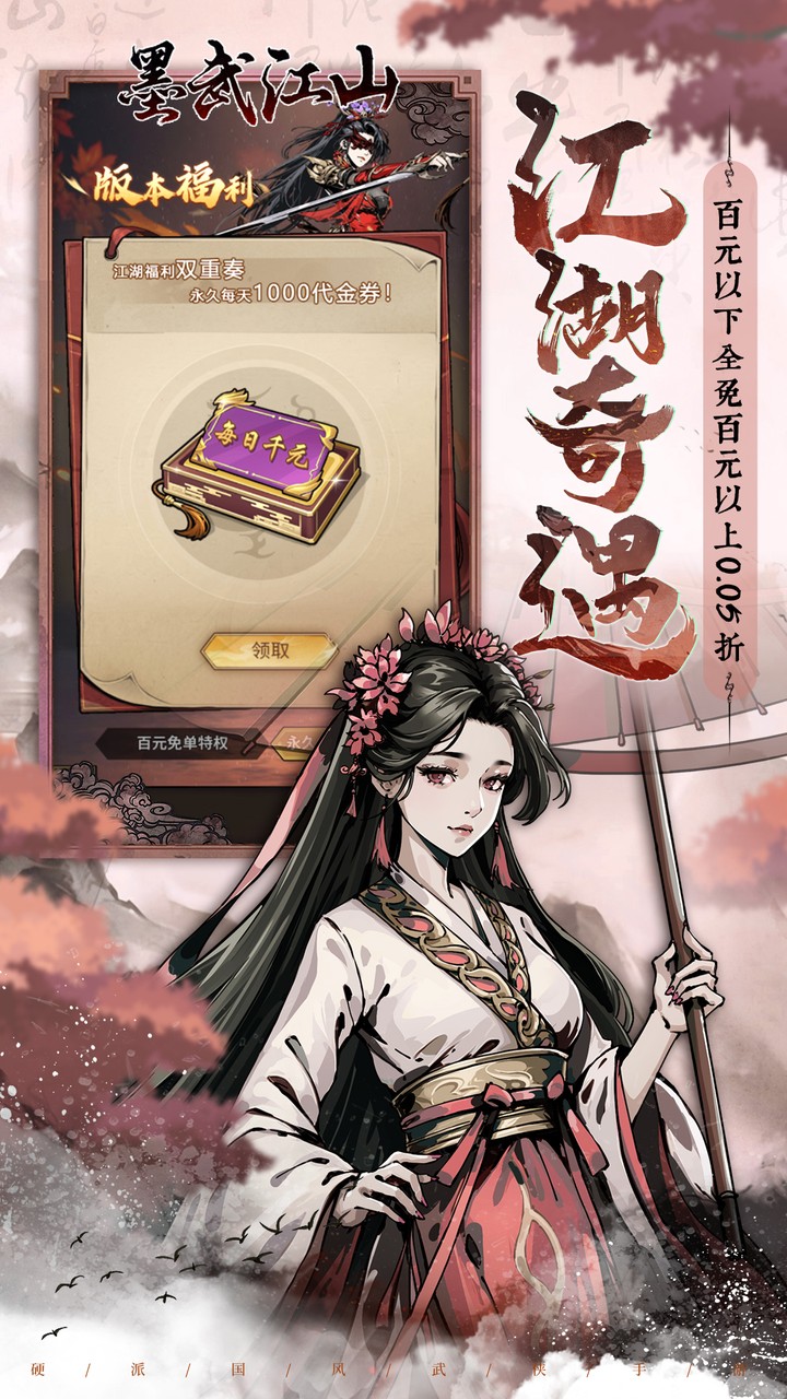 墨武江山(0.05折代金畅玩版)