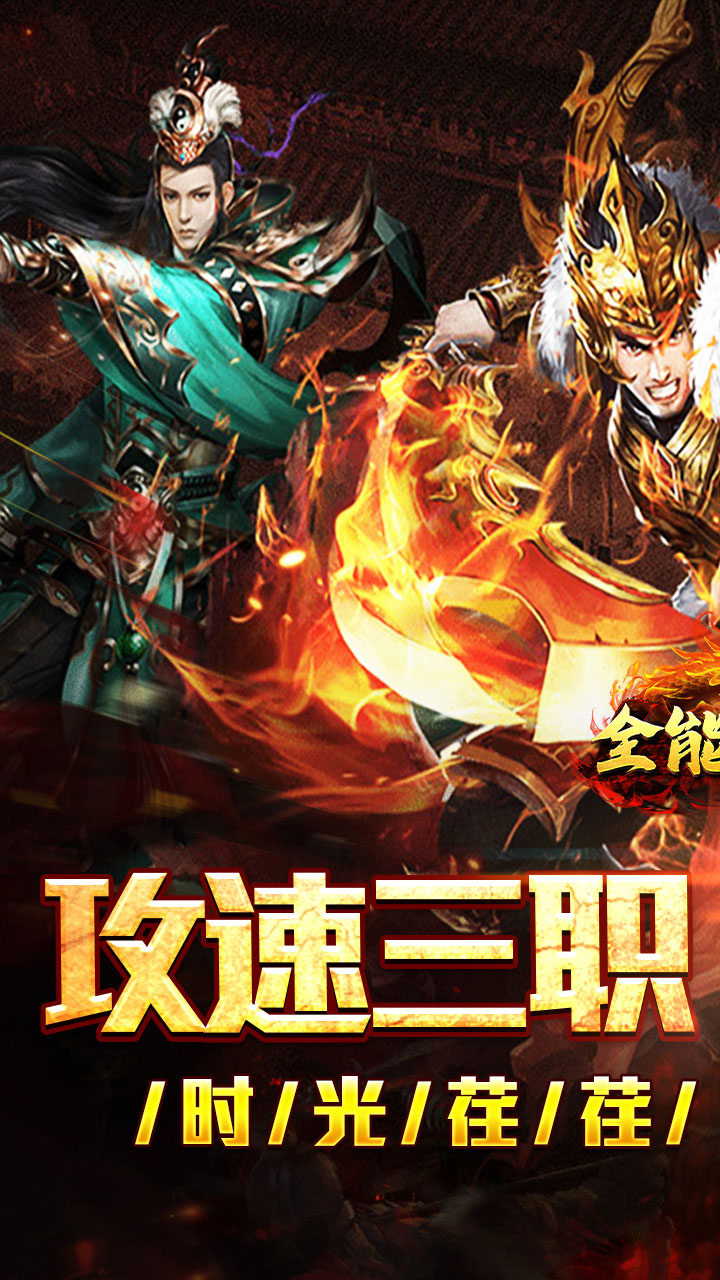 君临传奇(暴打沙雕送充版)