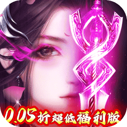 冲向地心(刀剑齐鸣0.05折)