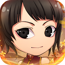 名将萌萌消(0.1折三国争霸)