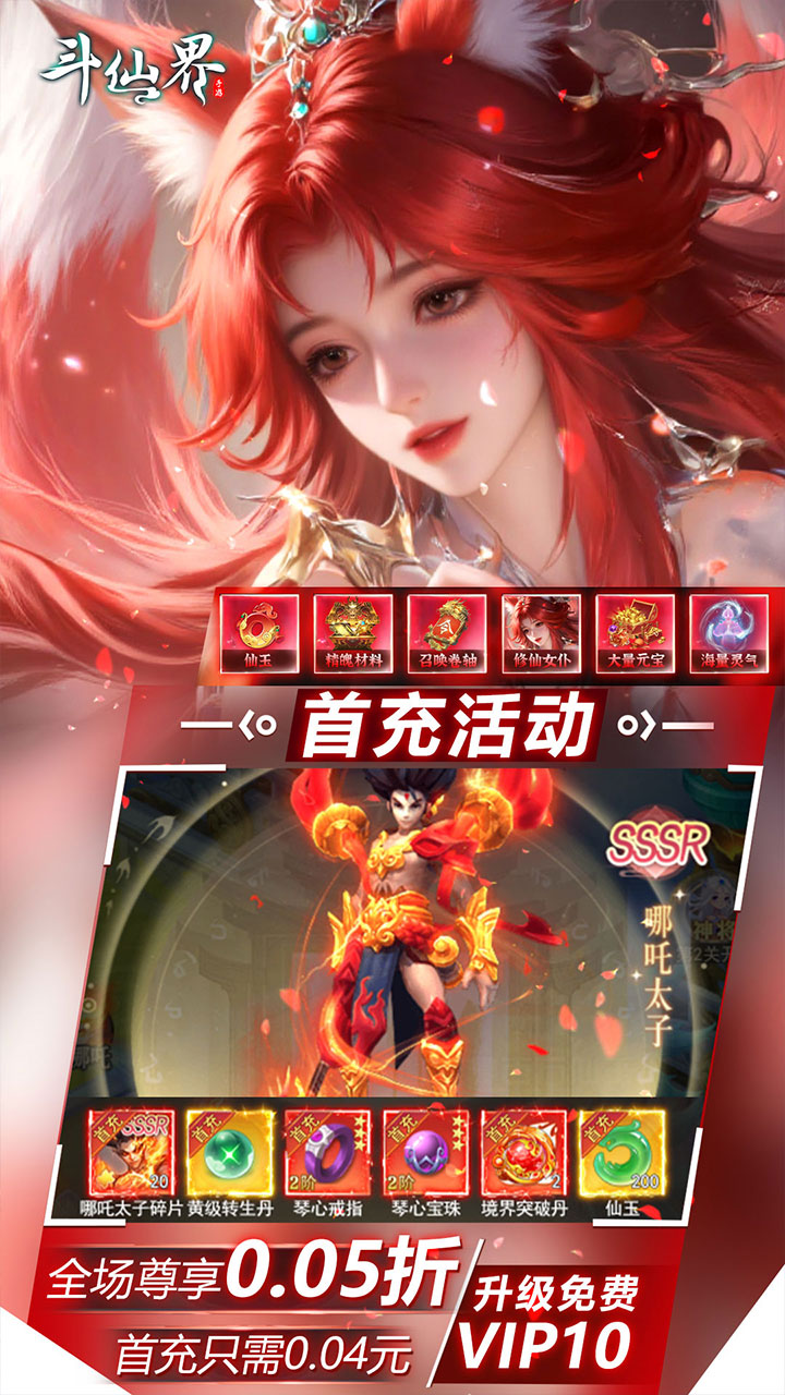 斗仙界(0.05折天天送代金券)