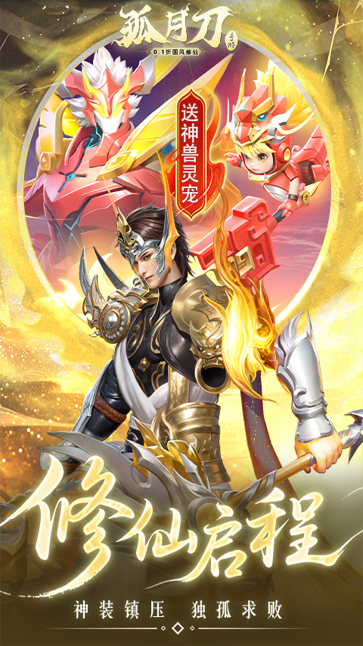 孤月刀(0.1折空虚公子降魔篇)