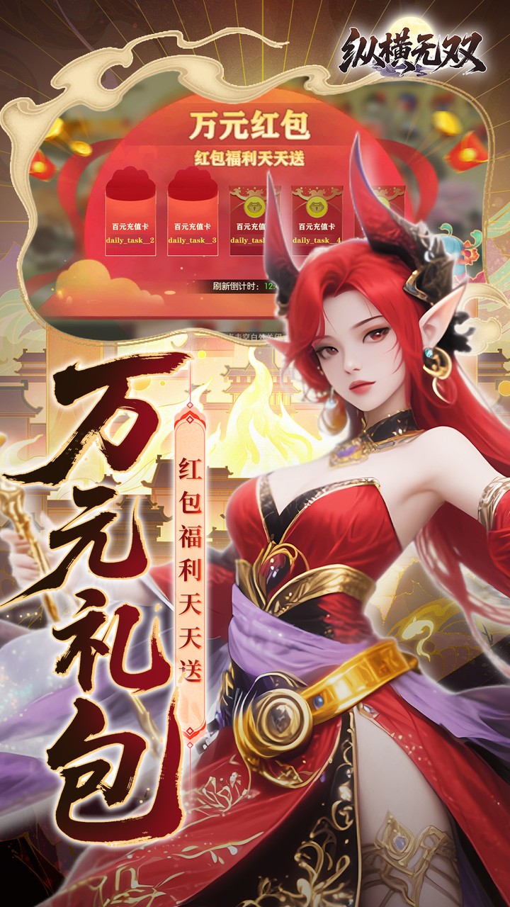 纵横无双(0.1折代金特权畅享)
