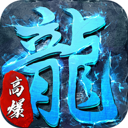 釜底抽薪(高爆攻速冰雪)