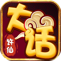 大话许仙(0.1折怀旧版)