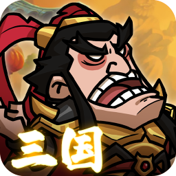 英雄爱三国(首续0.05折)