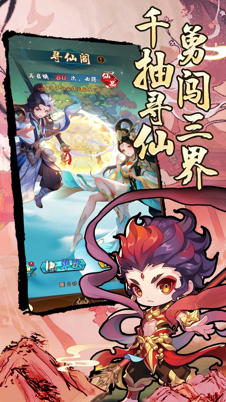 妖游记(0.1折送全仙友福利版)