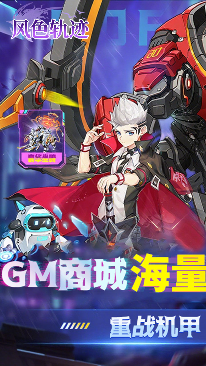 风色轨迹(0.05折GM定制版)