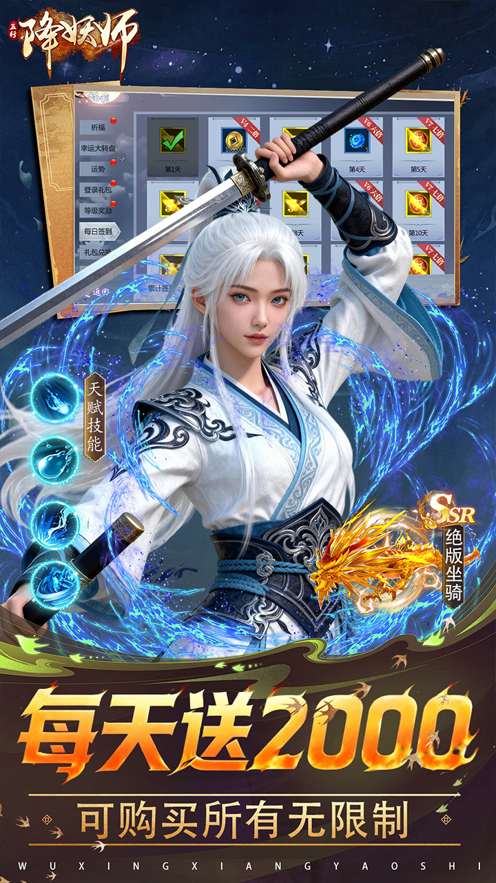五行降妖师(0.1折每天送代金)