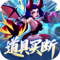 塔塔帝国(0.1折道具买断版)