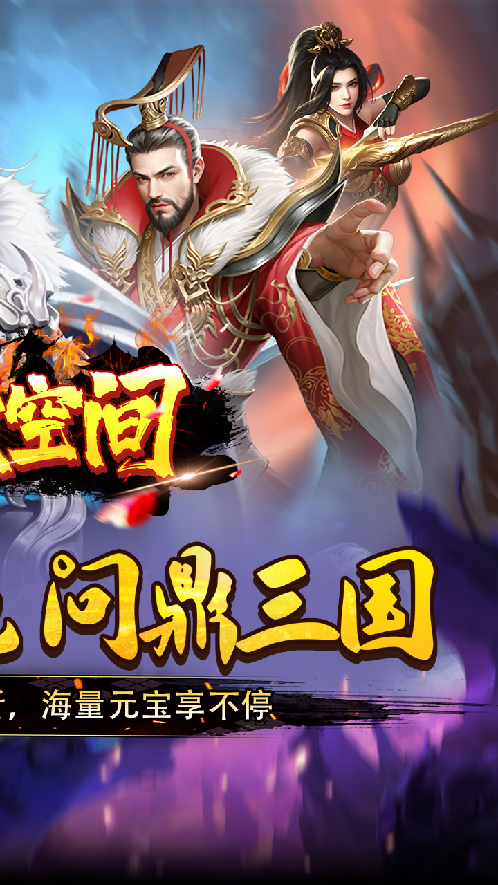 涂色空间(0.05折三国开局领真充)