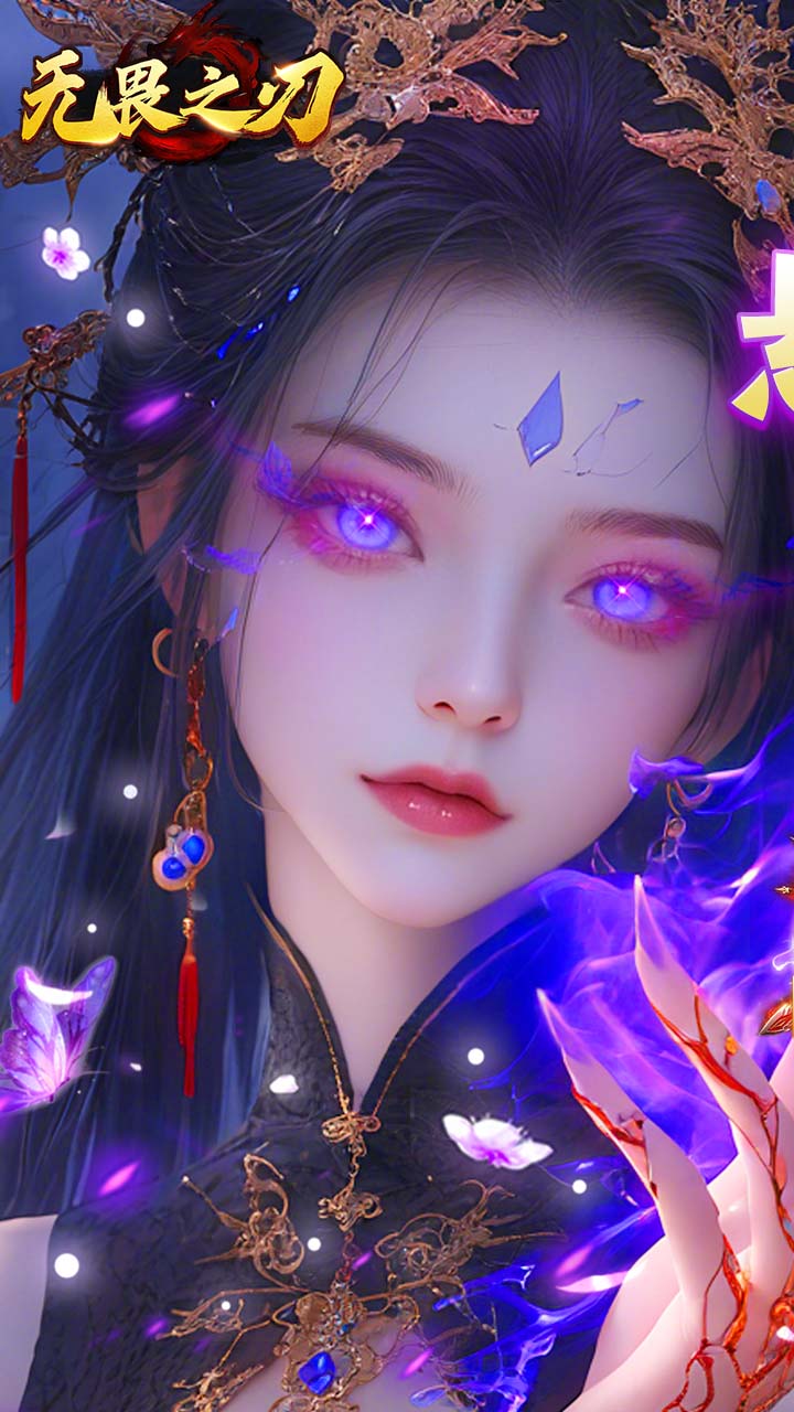 无畏之刃(沉默打金福利版)