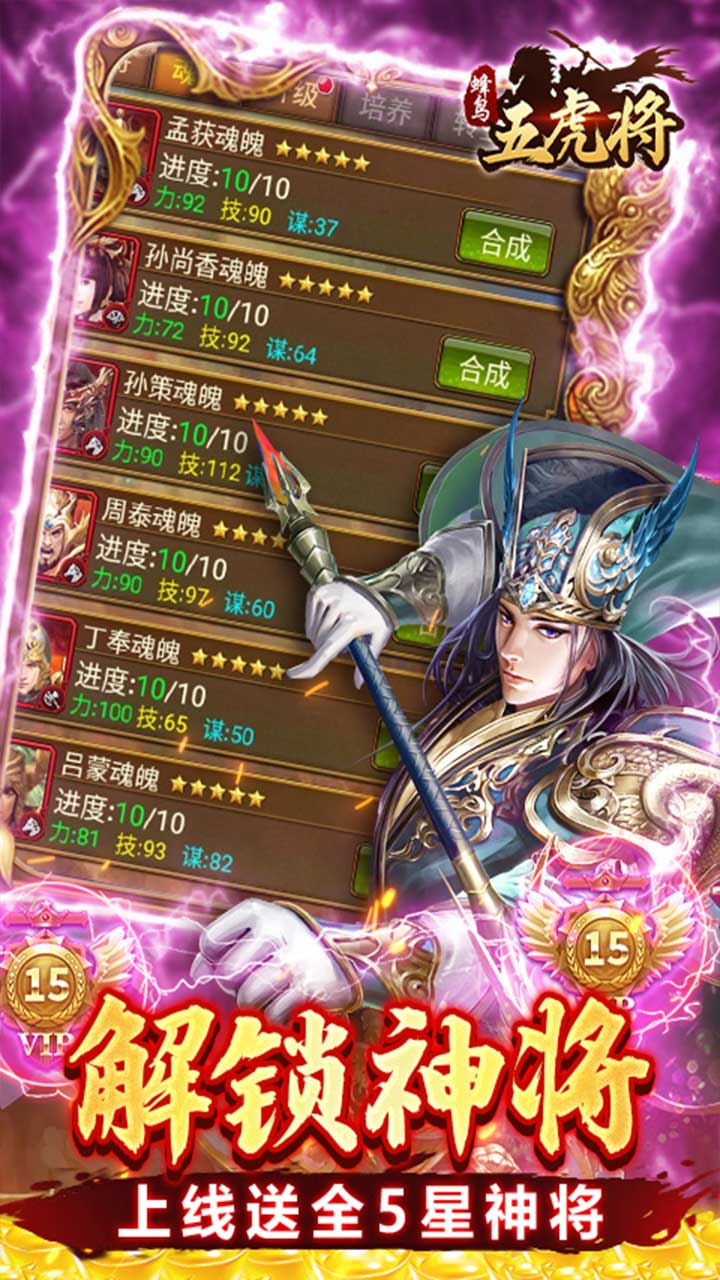 蜂鸟五虎将(驰骋山河0.1折)