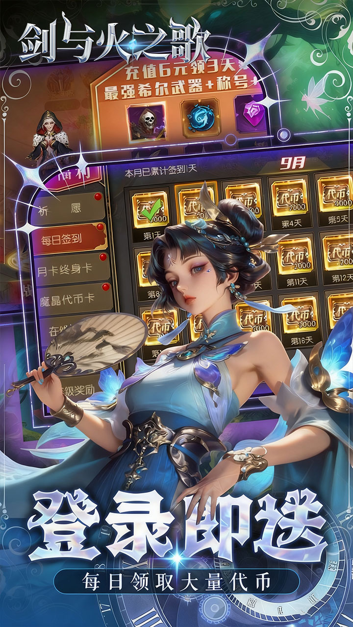 剑与火之歌(0.05折免费代币版)