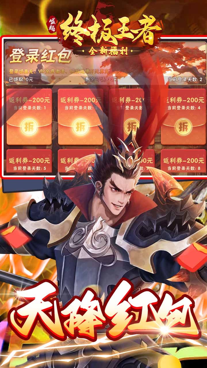 崛起:终极王者(怀旧版)