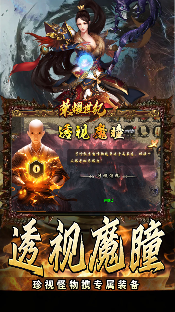 荣耀世纪(透视魔瞳蛇舞春秋)