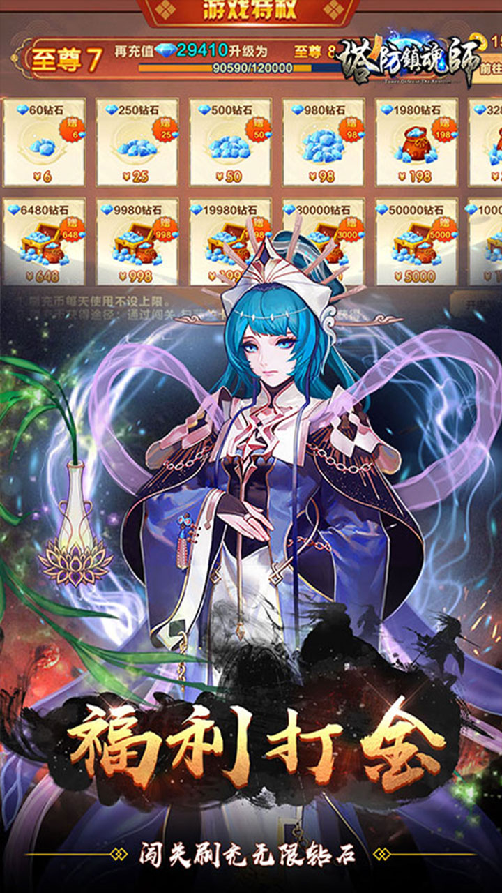 塔防镇魂师(降魔三国0.1折)