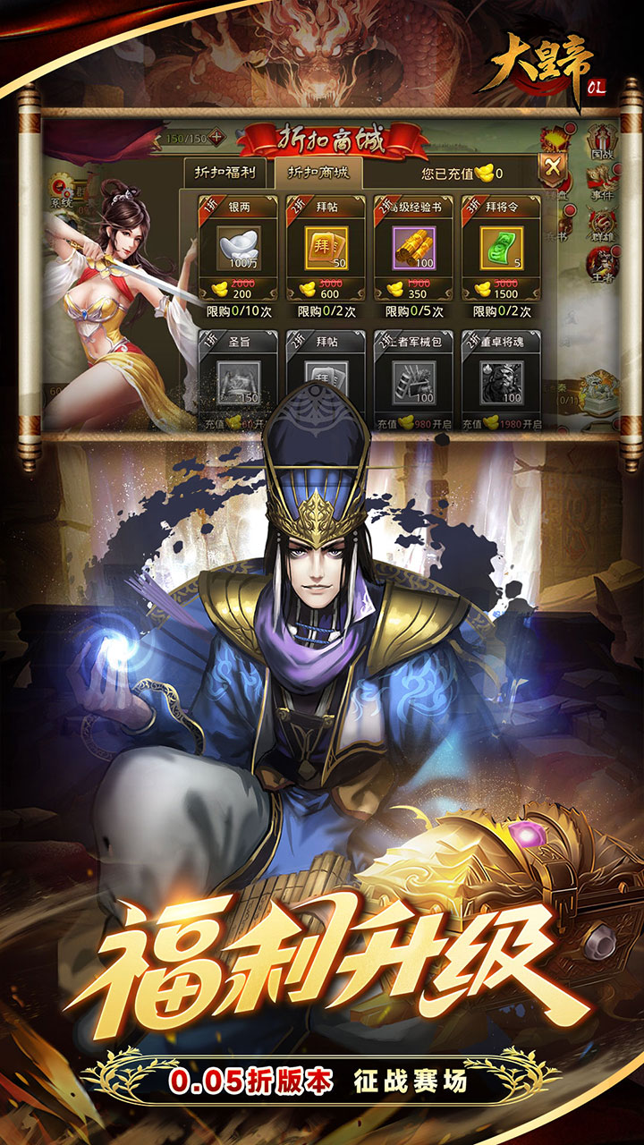 大皇帝(0.05折争霸天下)