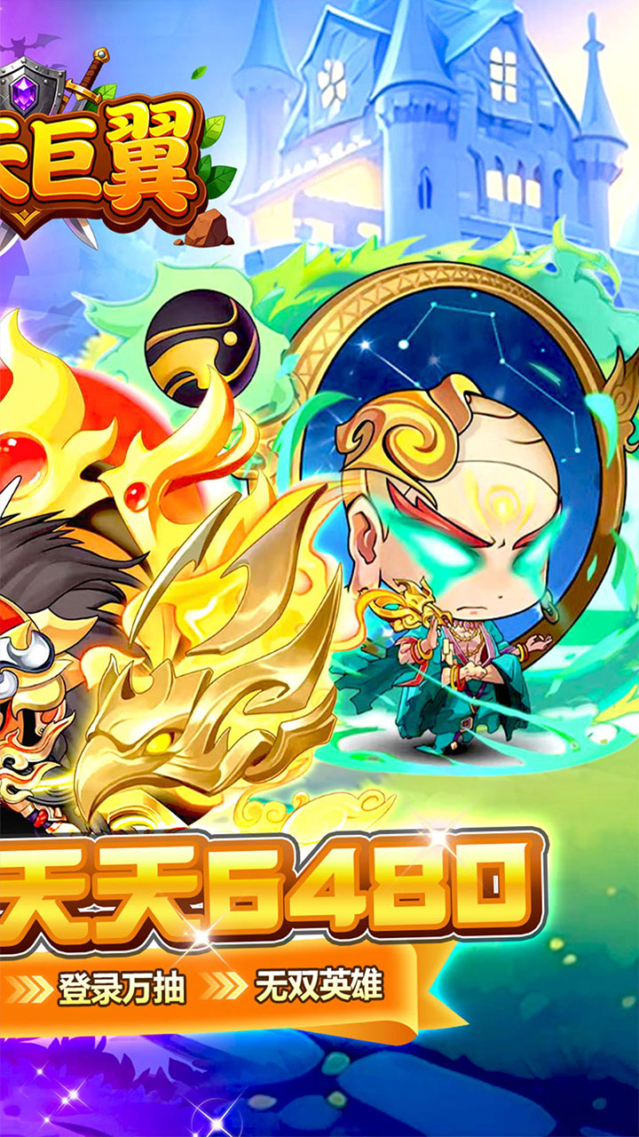 梵天巨翼(0.1折天天6480)