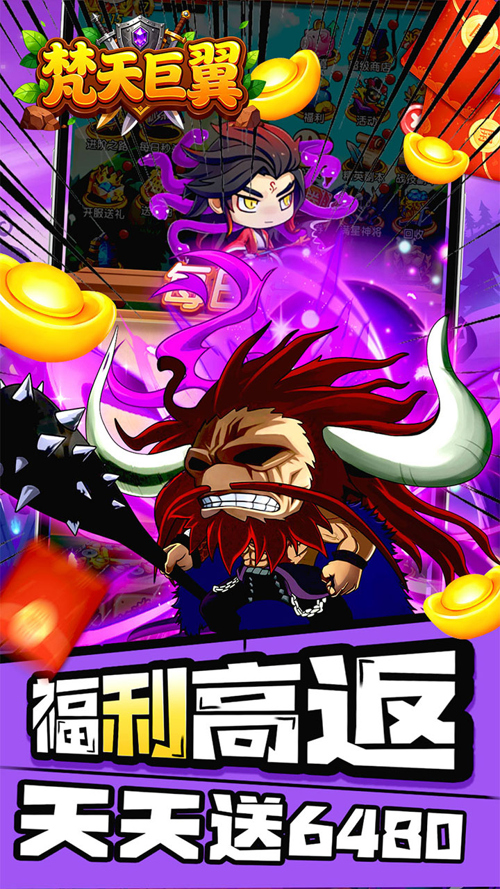 梵天巨翼(0.1折天天6480)