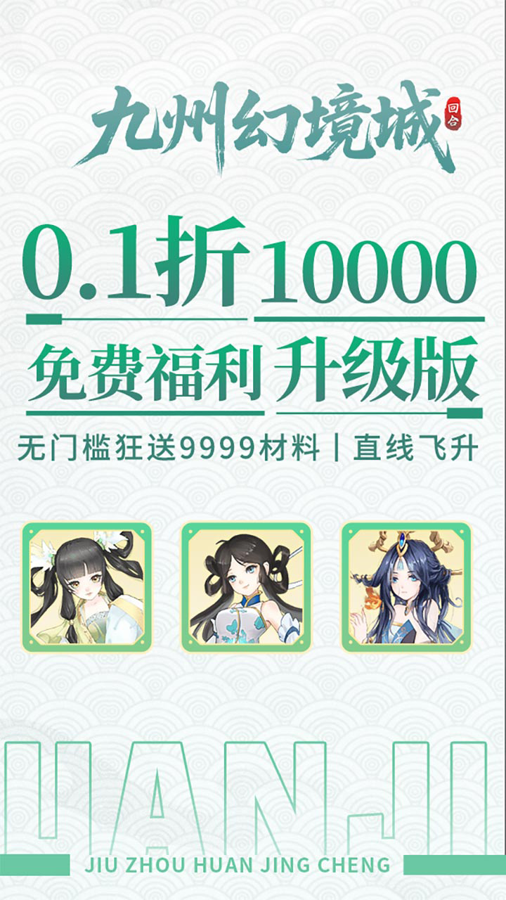 九州幻境城(0.1折10000代金免费版