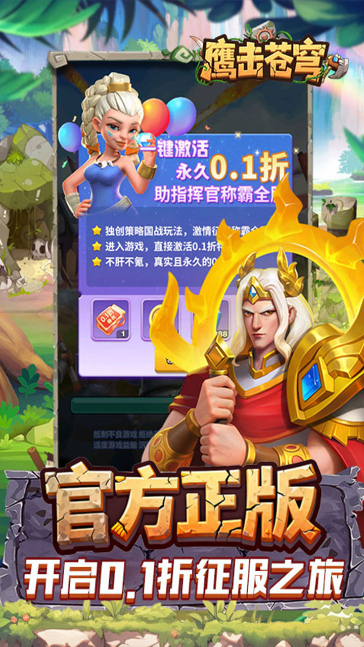 鹰击苍穹(跨时战场0.1折)