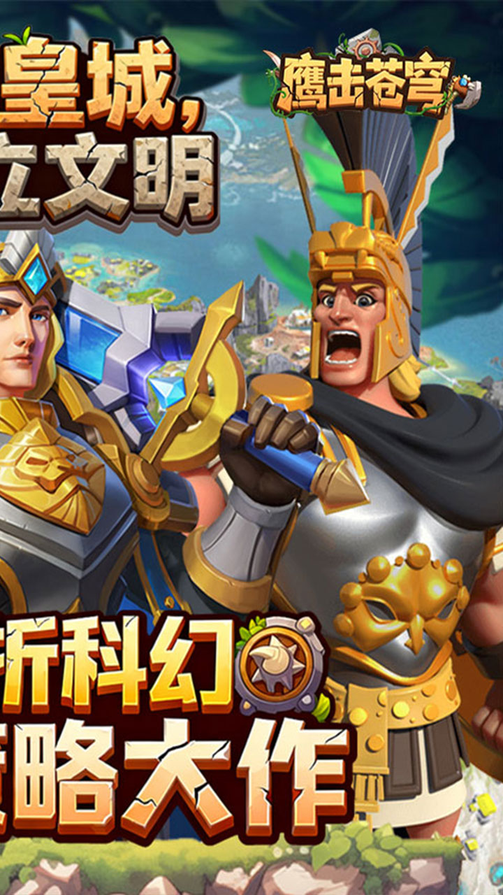 鹰击苍穹(跨时战场0.1折)