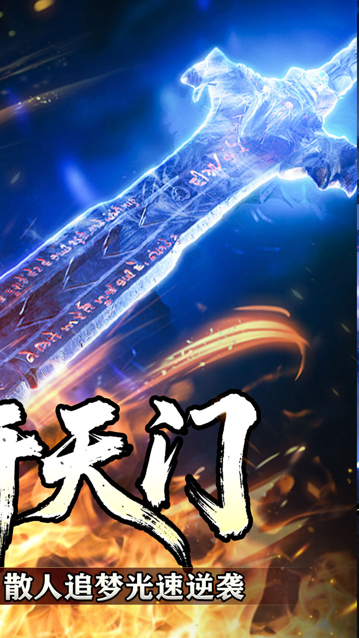 盖世强者(暴走神技送百万)