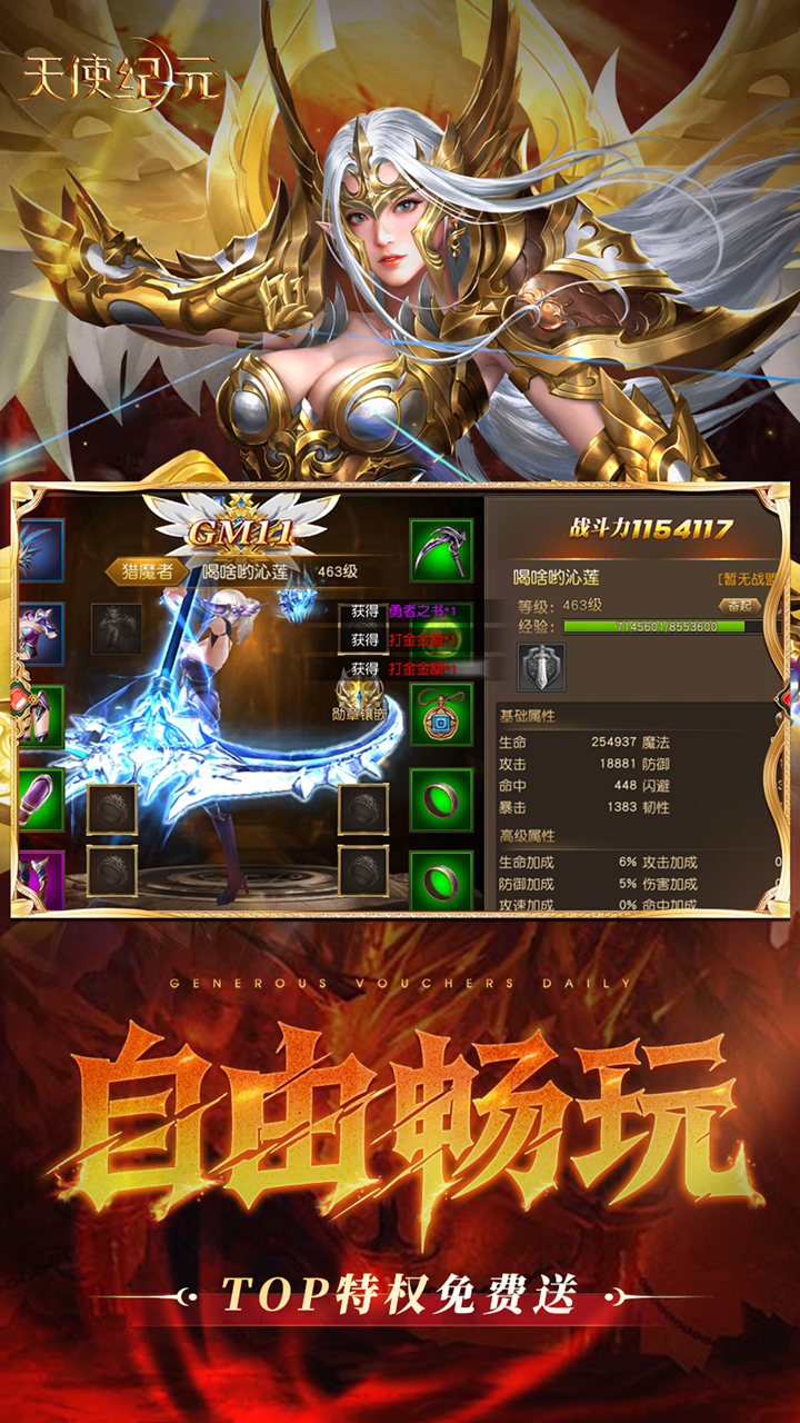 天使纪元(送天使特权刷充)