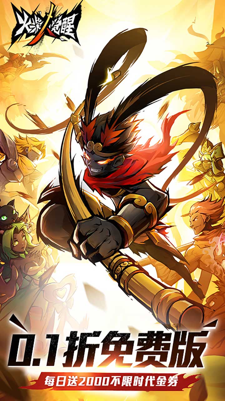 火柴人觉醒(0.1折送可囤代币)