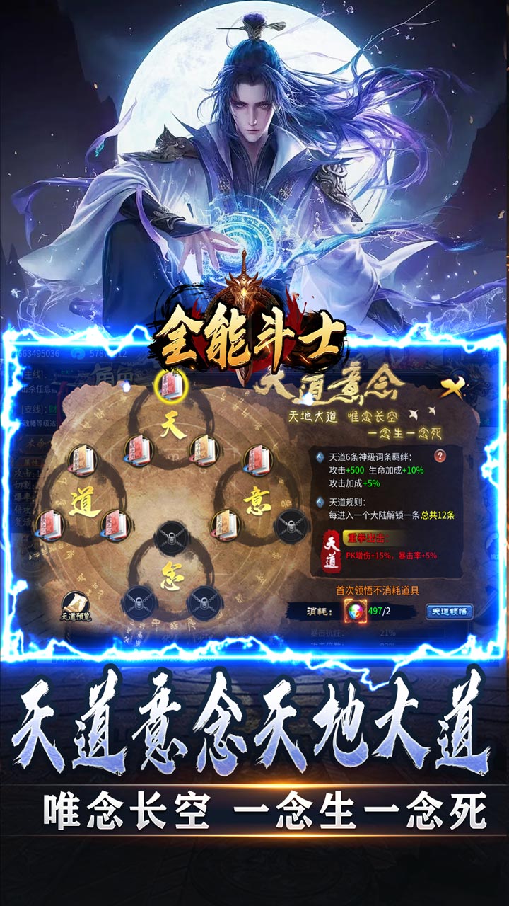 全能斗士(神魔免费版