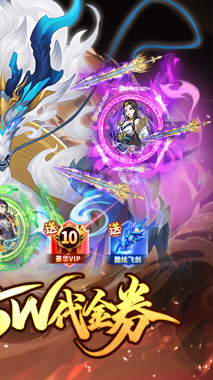 蜀山镇魂曲(0.1折送1W代金买断版)