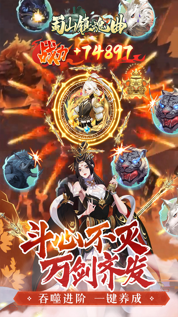 蜀山镇魂曲(0.1折送1W代金买断版)