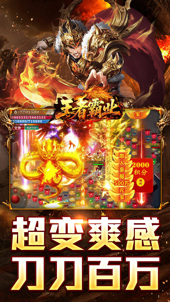 王者霸业(百万切割送冠名)