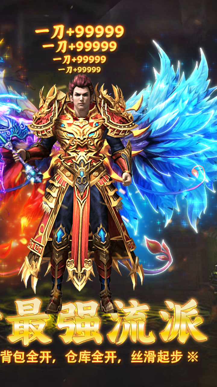 雄霸天地(传世多职业经典版)